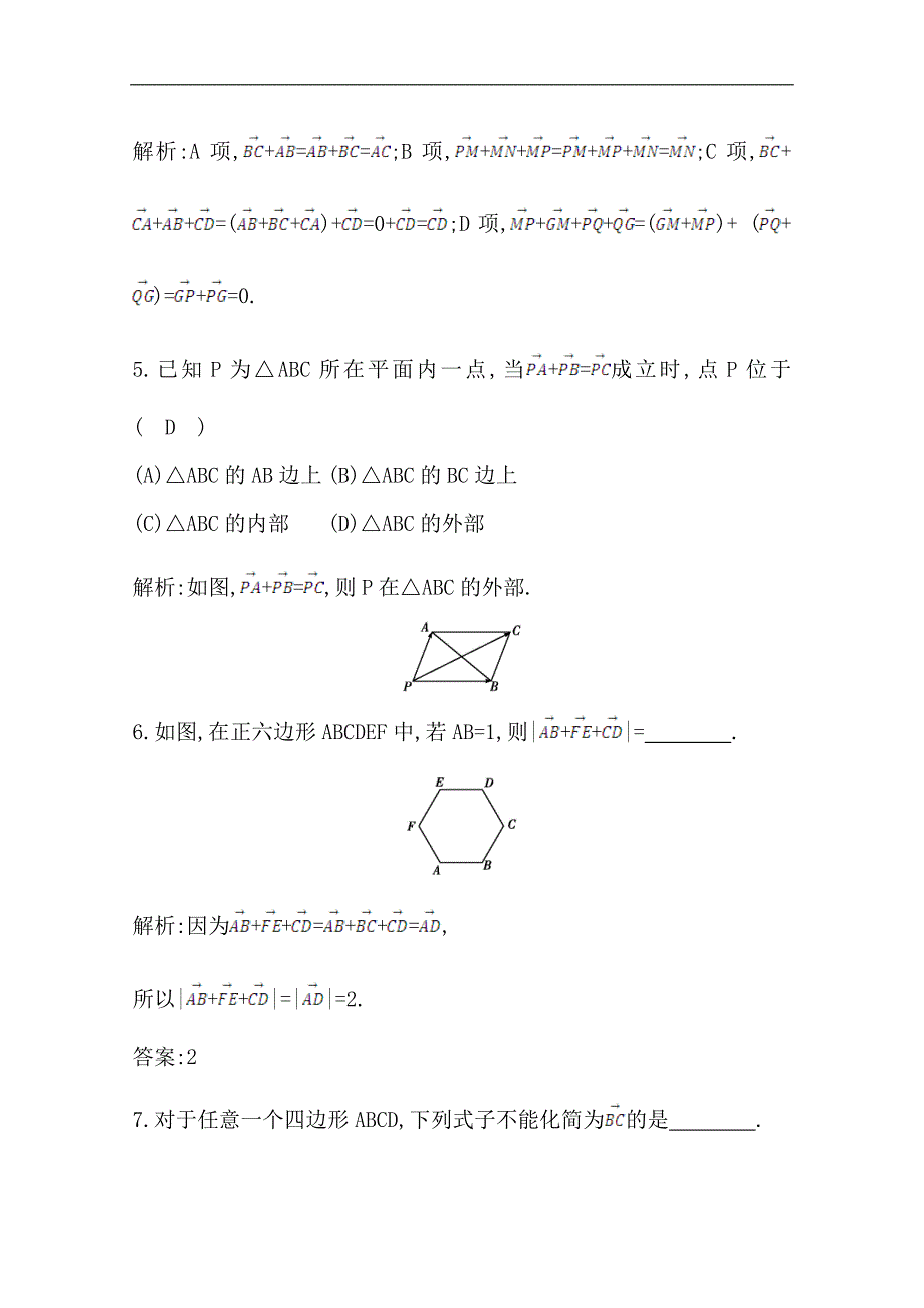 版人教A版高中数学必修四导练课时作业：2.2.1　向量加法运算及其几何意义 Word版含解析_第3页