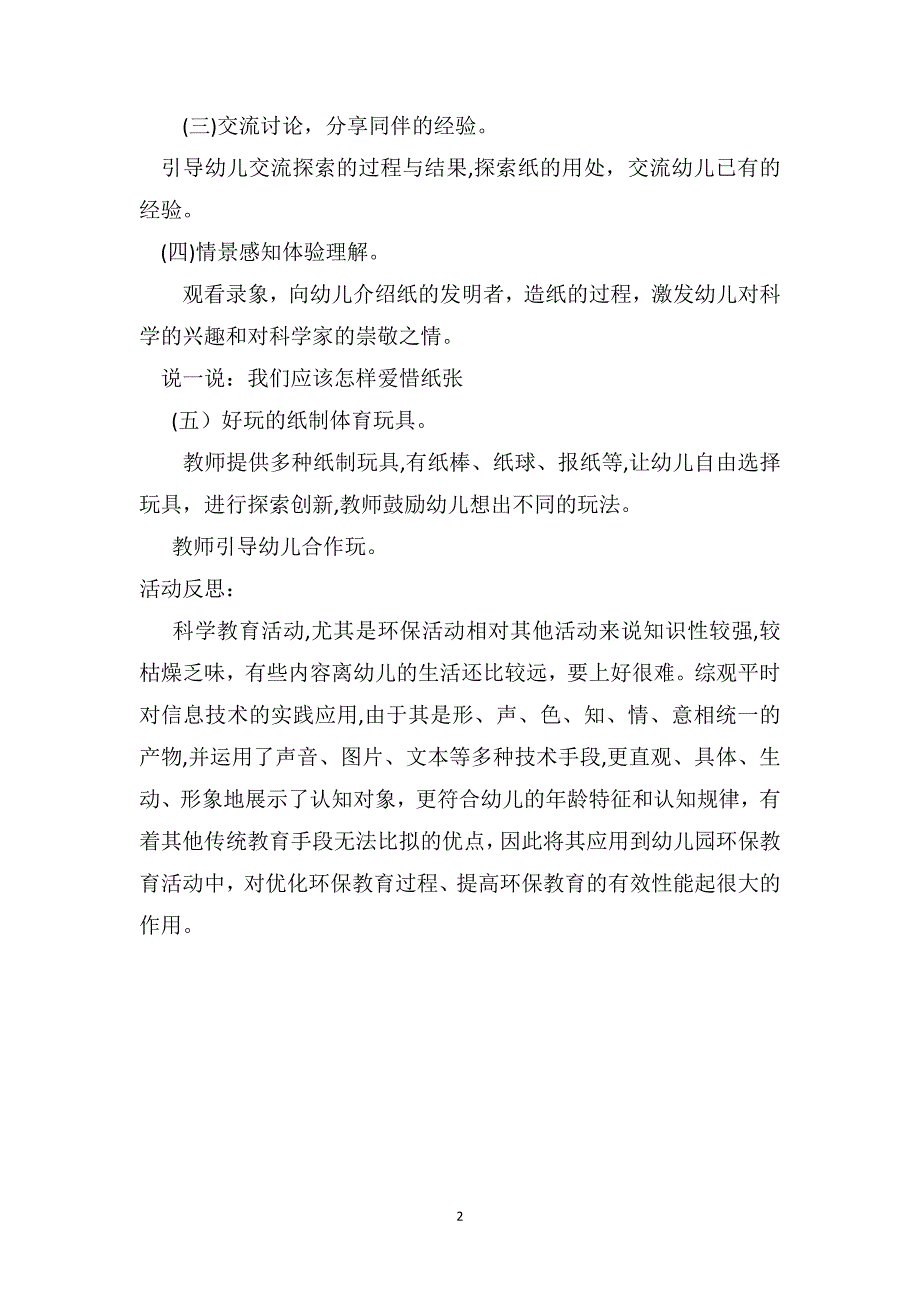 中班科学教案及教学反思有趣的纸_第2页