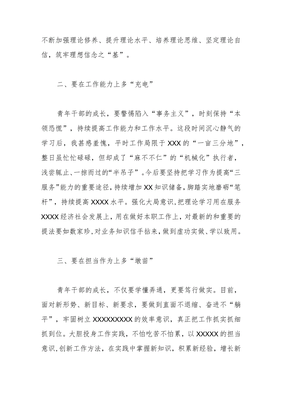 争当示范表率努力内修外练以实际行动书写无愧于XXXX的新篇章_第2页