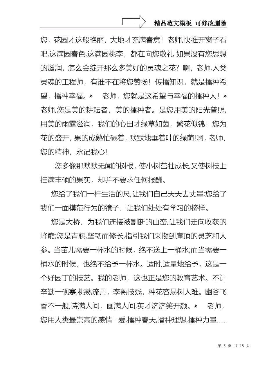 实用的教师节感恩教师的演讲稿模板汇总八篇_第5页