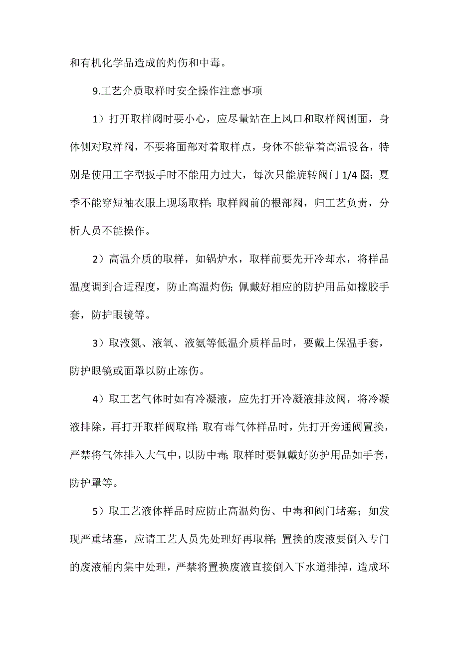 取样安全操作规程_第2页