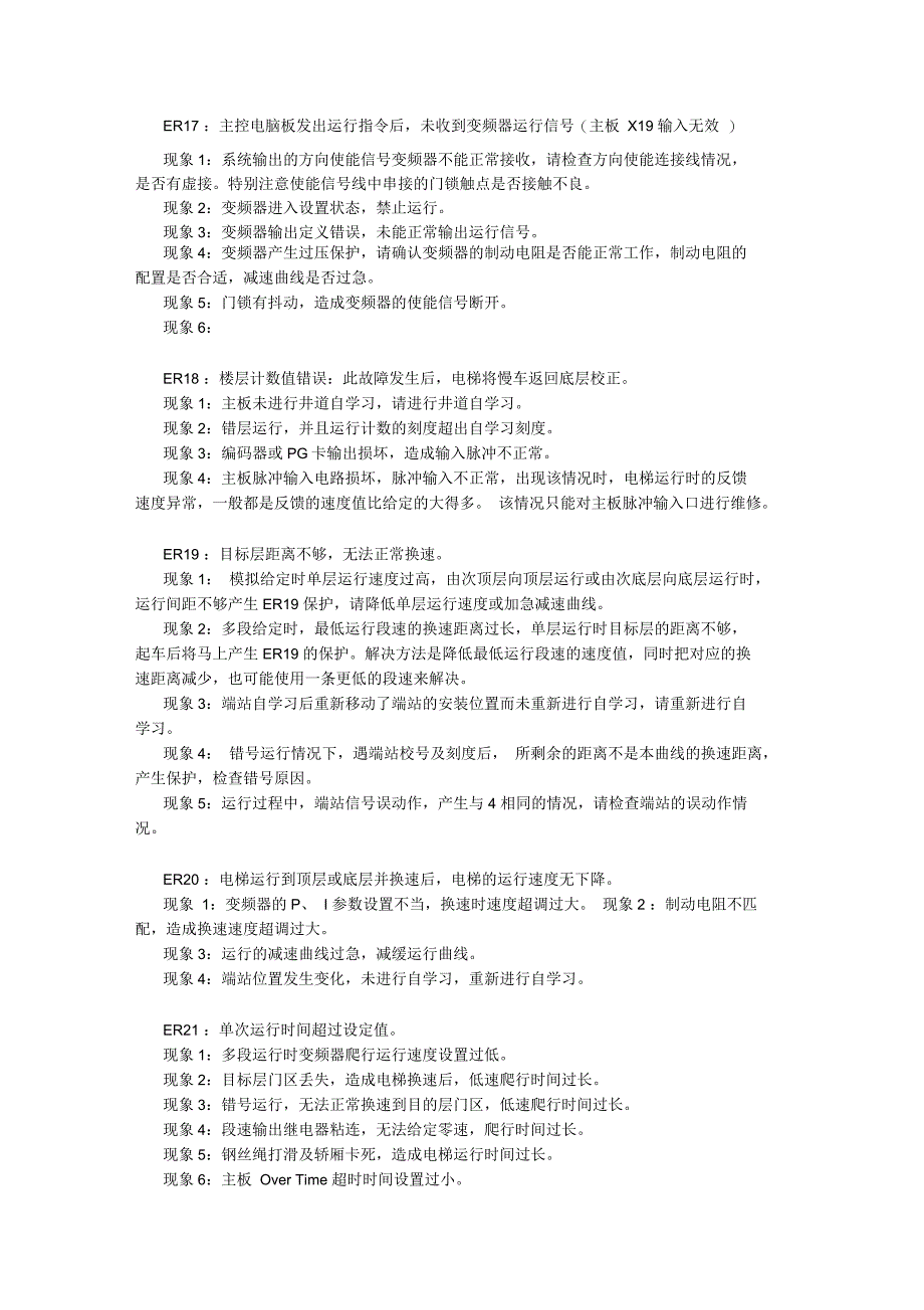 蓝光BL2000BL3000电梯主板故障码详解_第4页