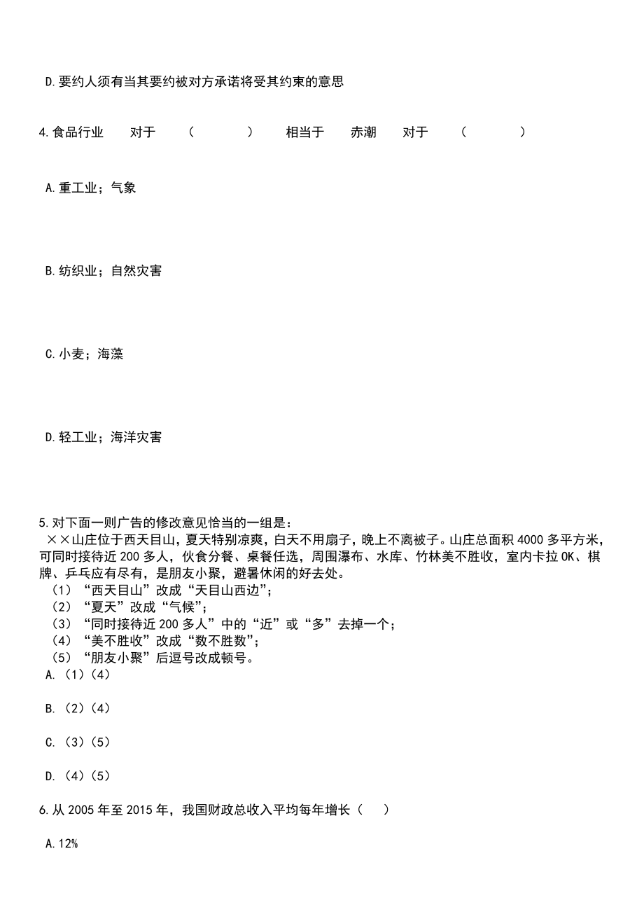 2023年06月山东济宁市金乡县青年人才“蓄水池”引进29人笔试题库含答案+解析_第2页