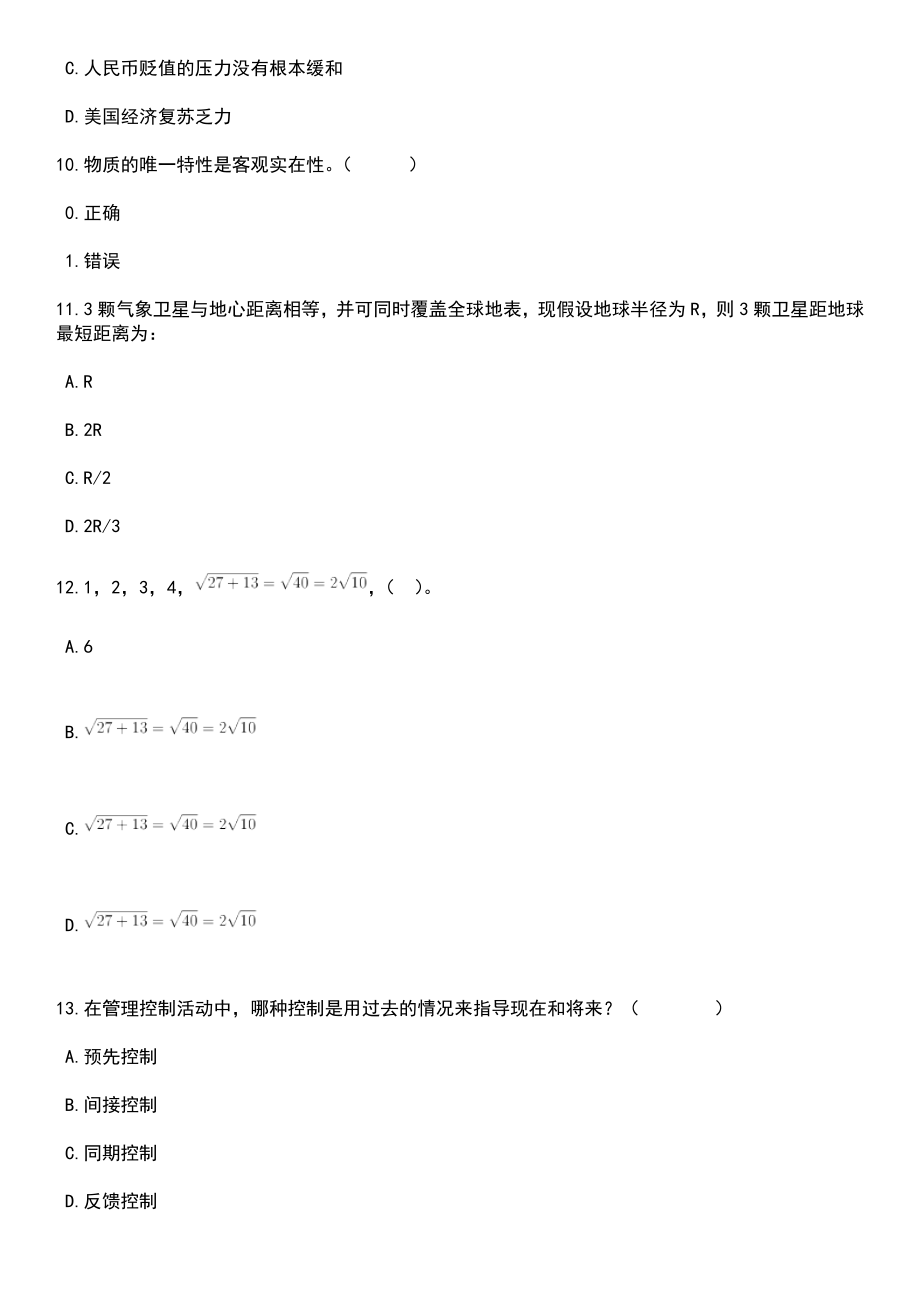 2023年06月山东济宁市金乡县青年人才“蓄水池”引进29人笔试题库含答案+解析_第4页