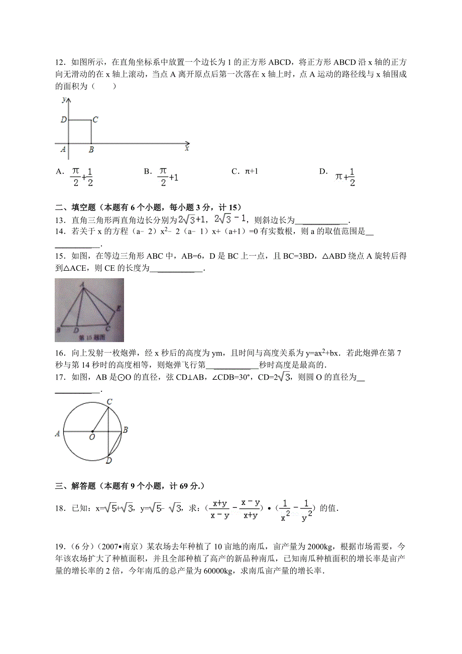 最新人教版 小学9年级 数学上册 期末水平测试试题含答案_第2页