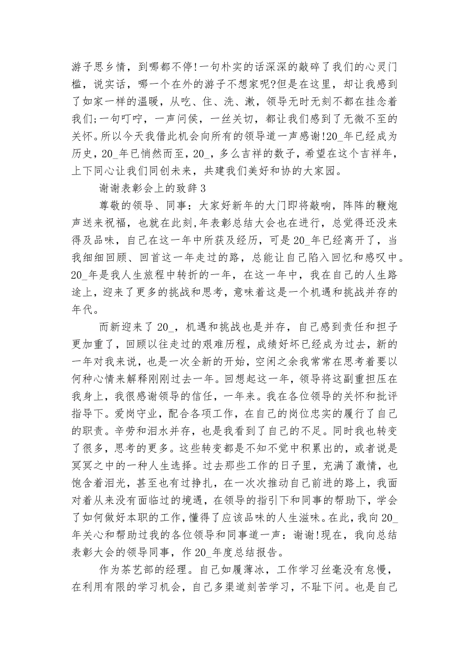 表彰会上的领导家长代表致辞讲话简短5篇2022-2023_第3页