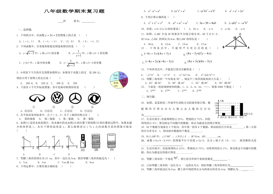 上传5：八下期末复习题一_第1页