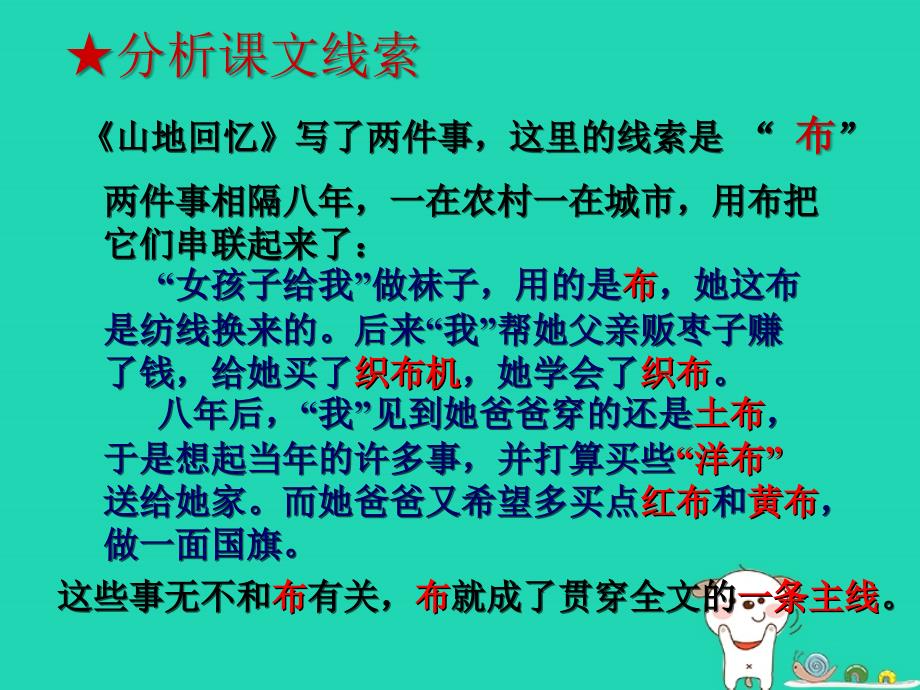 2018秋九年级语文上册 第五单元 第10课《山地回忆》课件1 北师大版_第4页