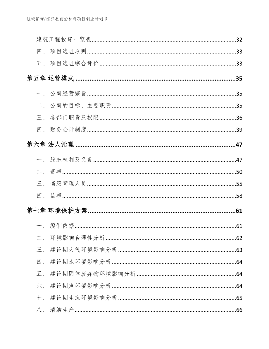 绥江县前沿材料项目创业计划书【参考范文】_第3页