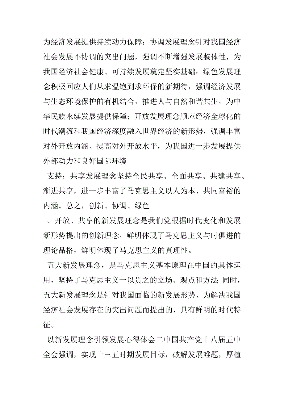 2023年对新发展理念的体会以新发展理念引领发展心得体会_第3页