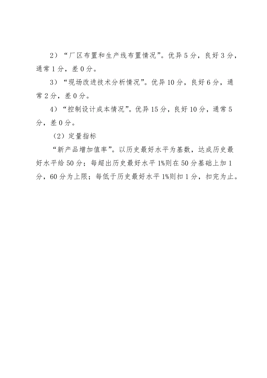 技术开发部考核分值表_第2页