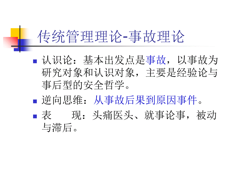 危险源辨识风险评价及风险改课件_第4页