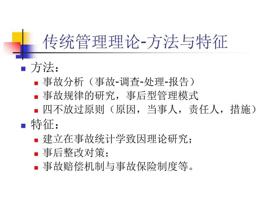 危险源辨识风险评价及风险改课件_第5页