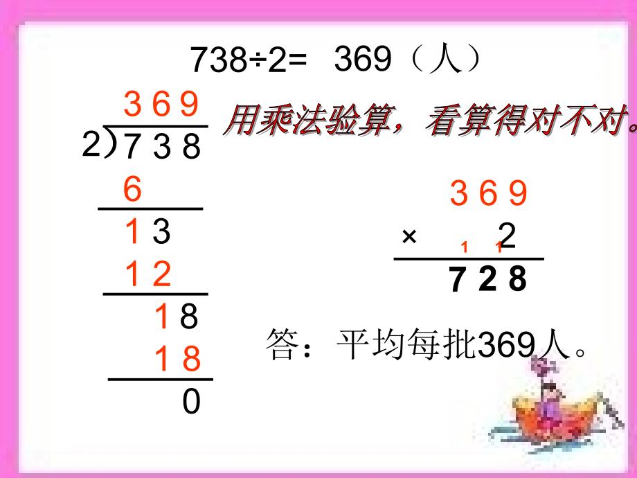 苏教版三位数除以一位数首位不能整除_第4页