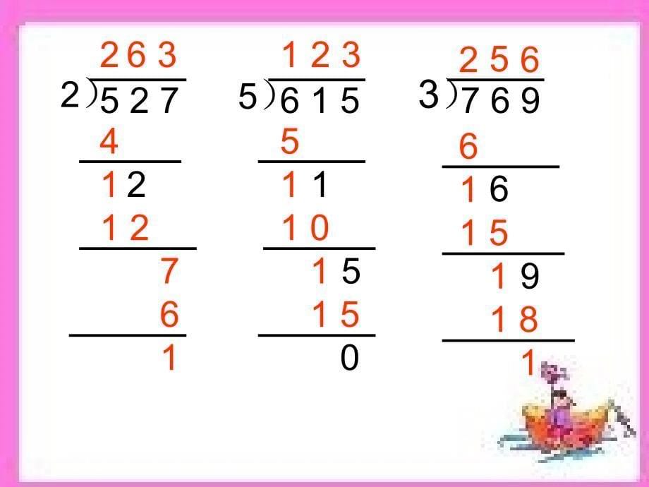 苏教版三位数除以一位数首位不能整除_第5页