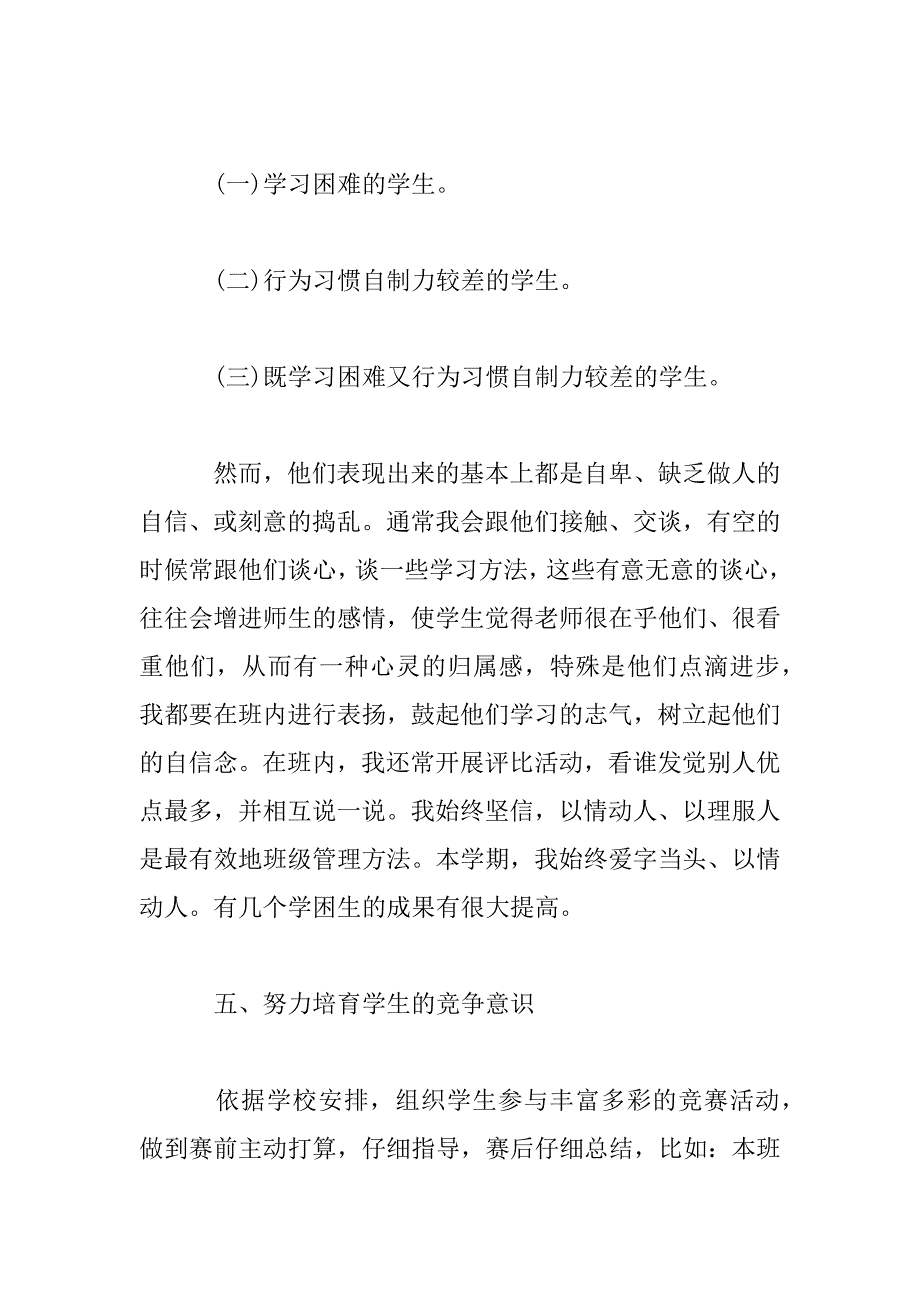 2023年小学班主任上学期工作总结佳文汇总_第4页