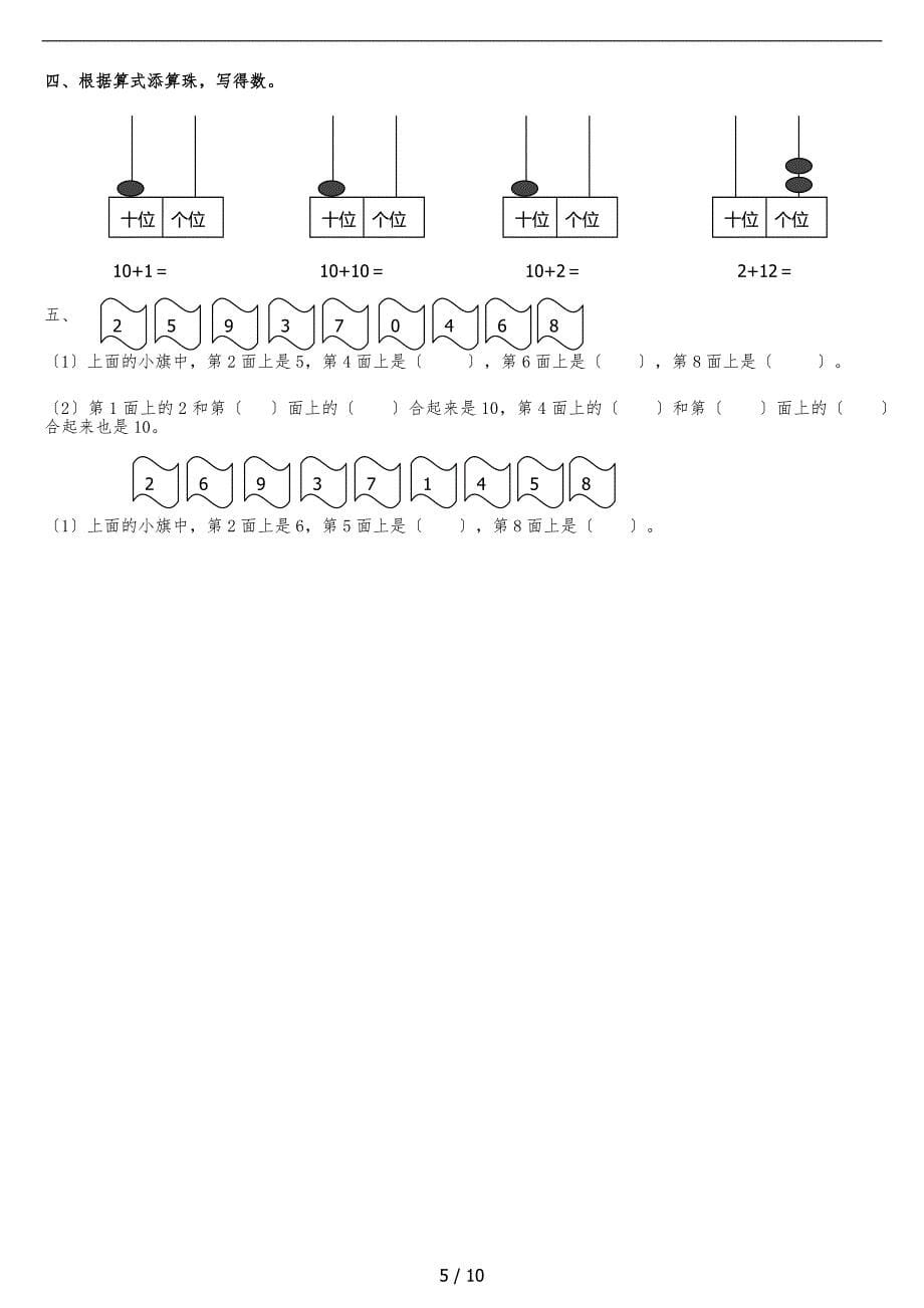 一年级拓展题(数学)_第5页