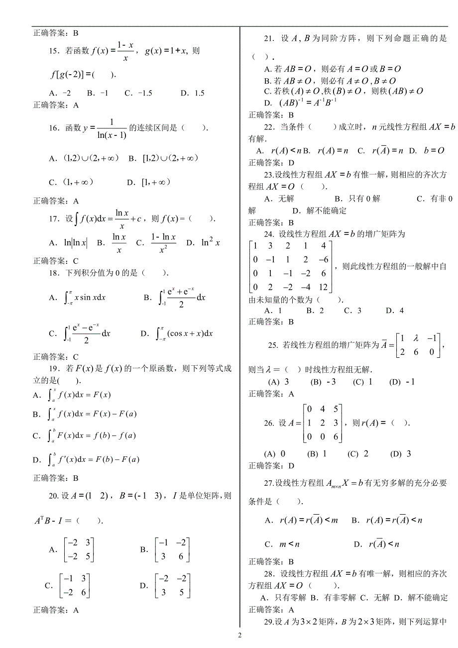 电大经济数学基础12】精篇复习资料 小抄版_第2页