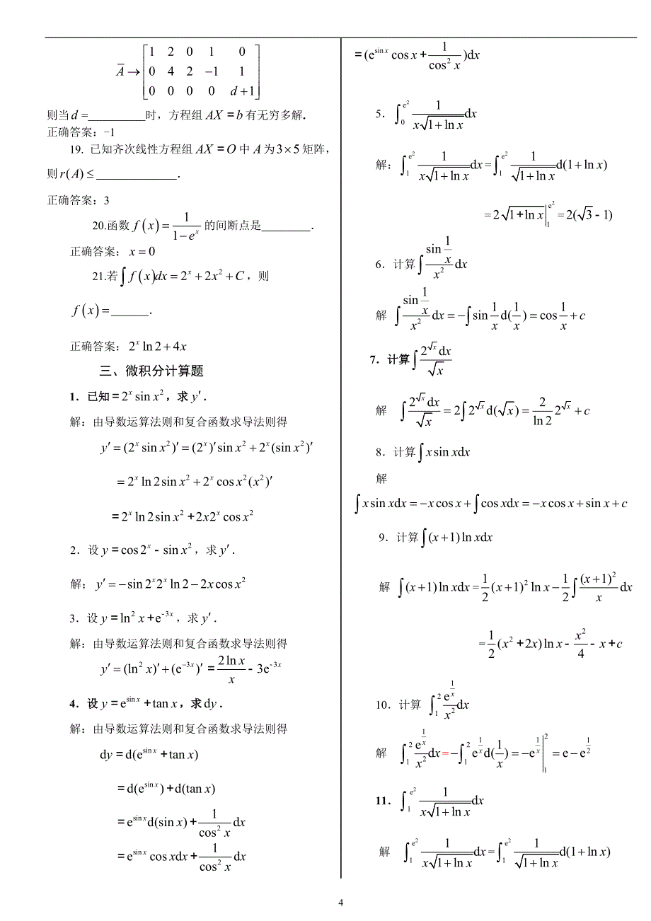 电大经济数学基础12】精篇复习资料 小抄版_第4页