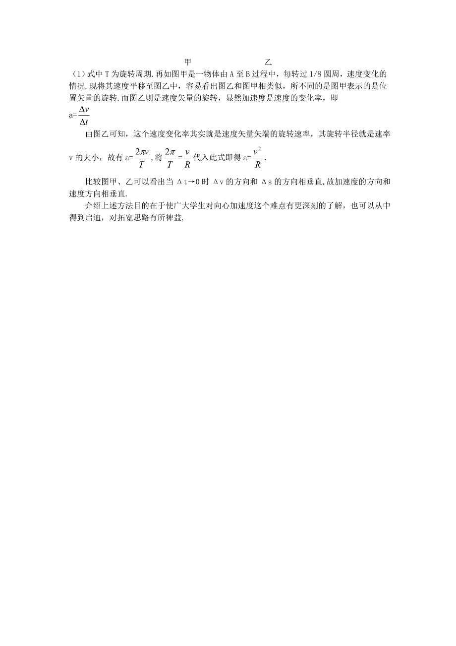 高中物理 第2章 研究圆周运动 2.2 研究匀速圆周运动的规律教案 沪科版必修2_第4页