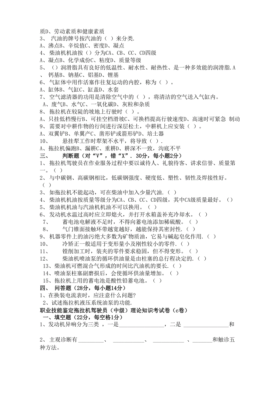 拖拉机驾驶员理论知识考试卷及答案(3套试题)_第3页