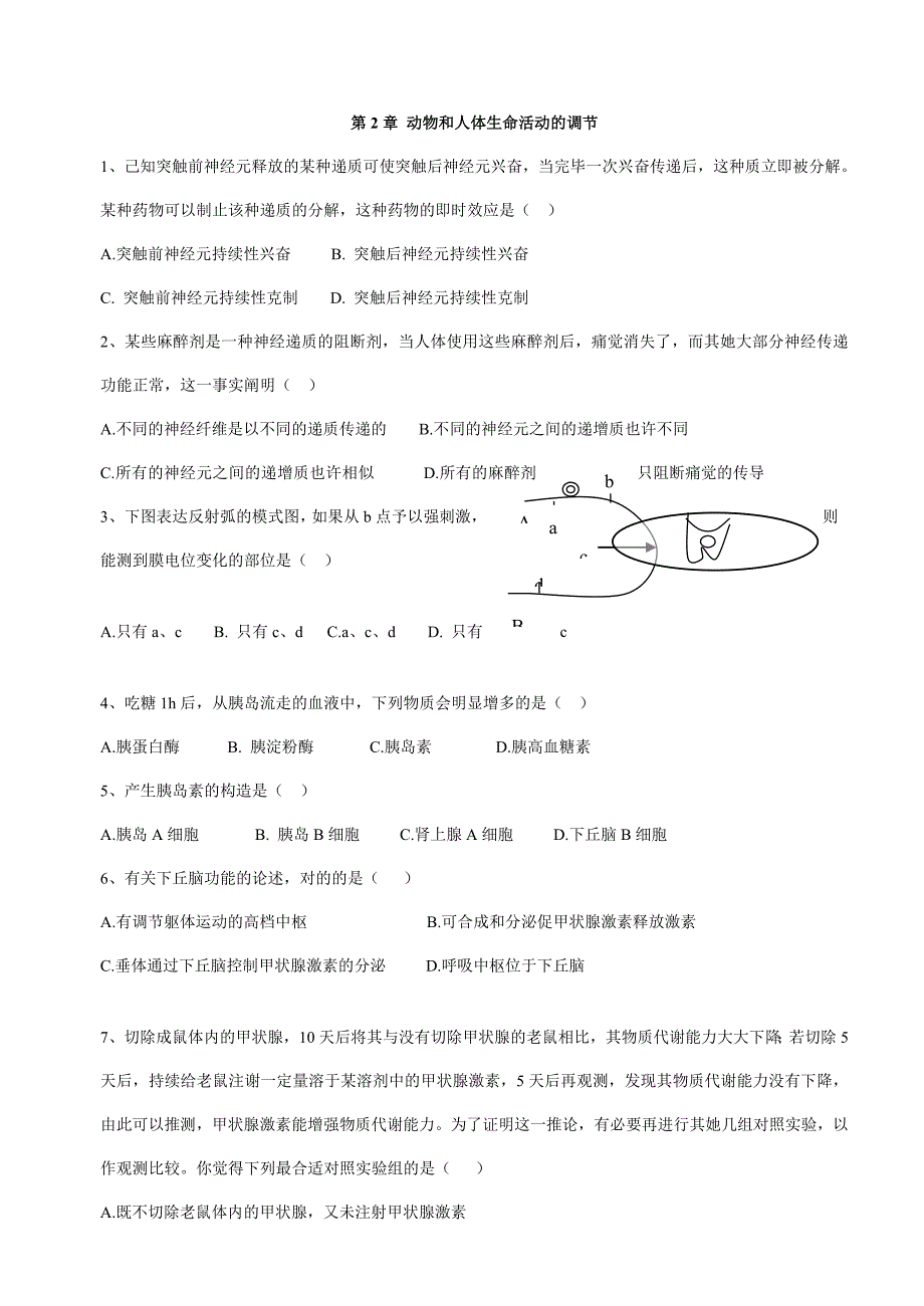 生物必修三——易错题_第3页