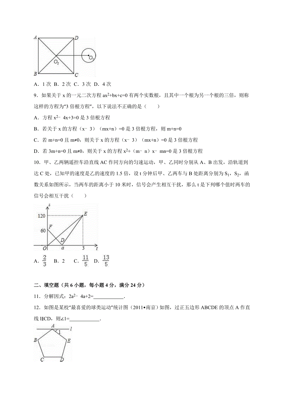 【最新资料】浙江省杭州市上城区中考数学一模试卷含答案_第2页