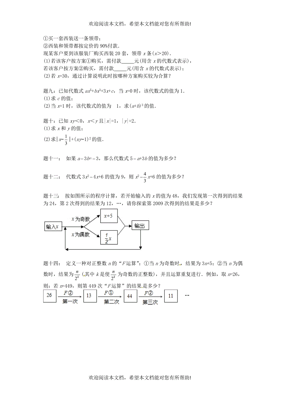 山东省冠县武训高级中学七年级数学上册代数式同步练习_第2页