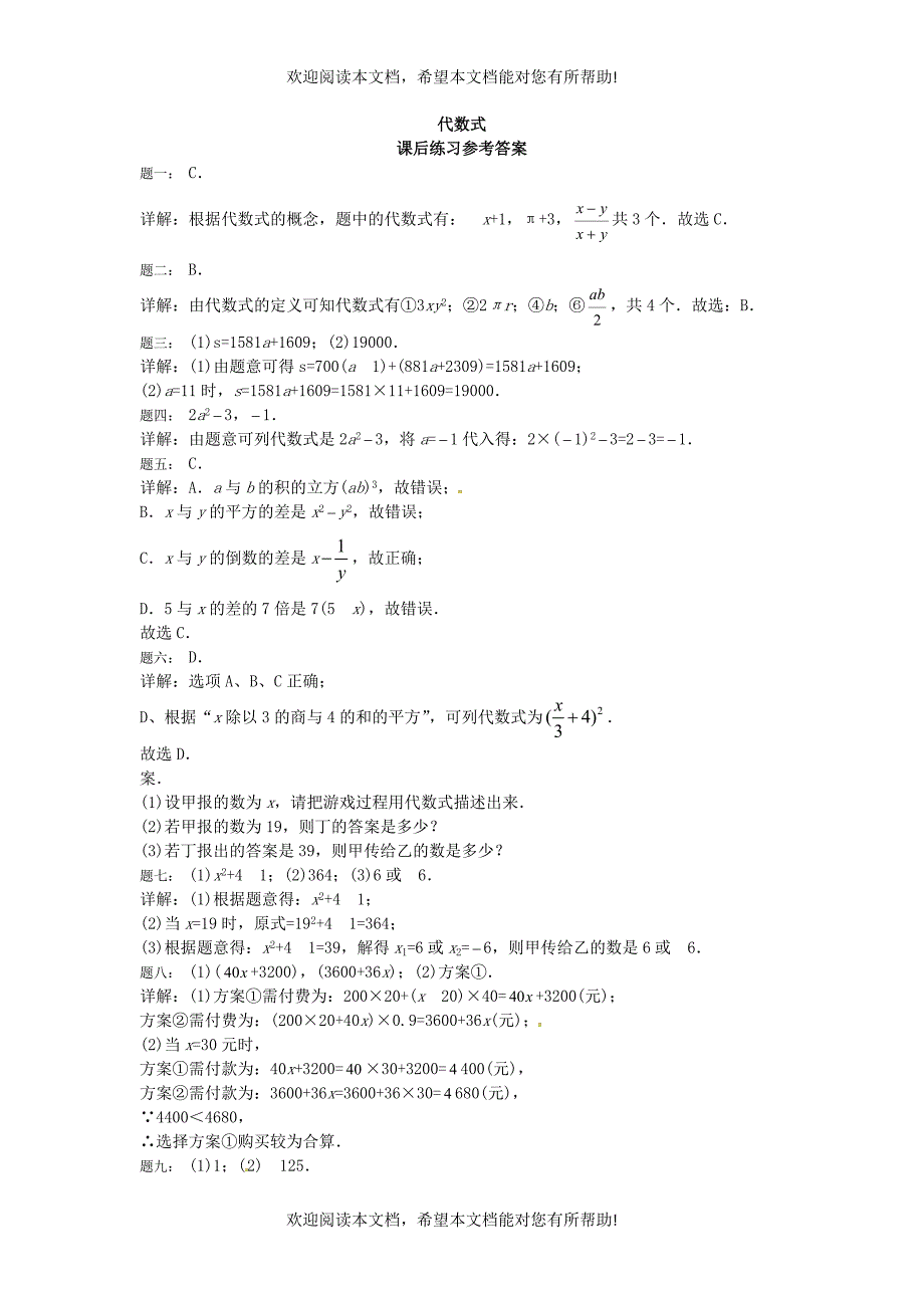 山东省冠县武训高级中学七年级数学上册代数式同步练习_第3页