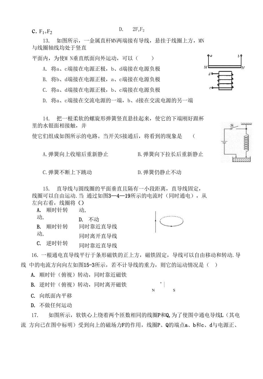 安培力知识要点归纳_第5页