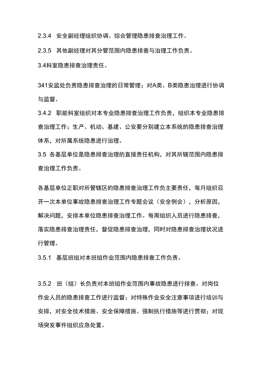 安全生产事故隐患分级排查治理办法_第2页