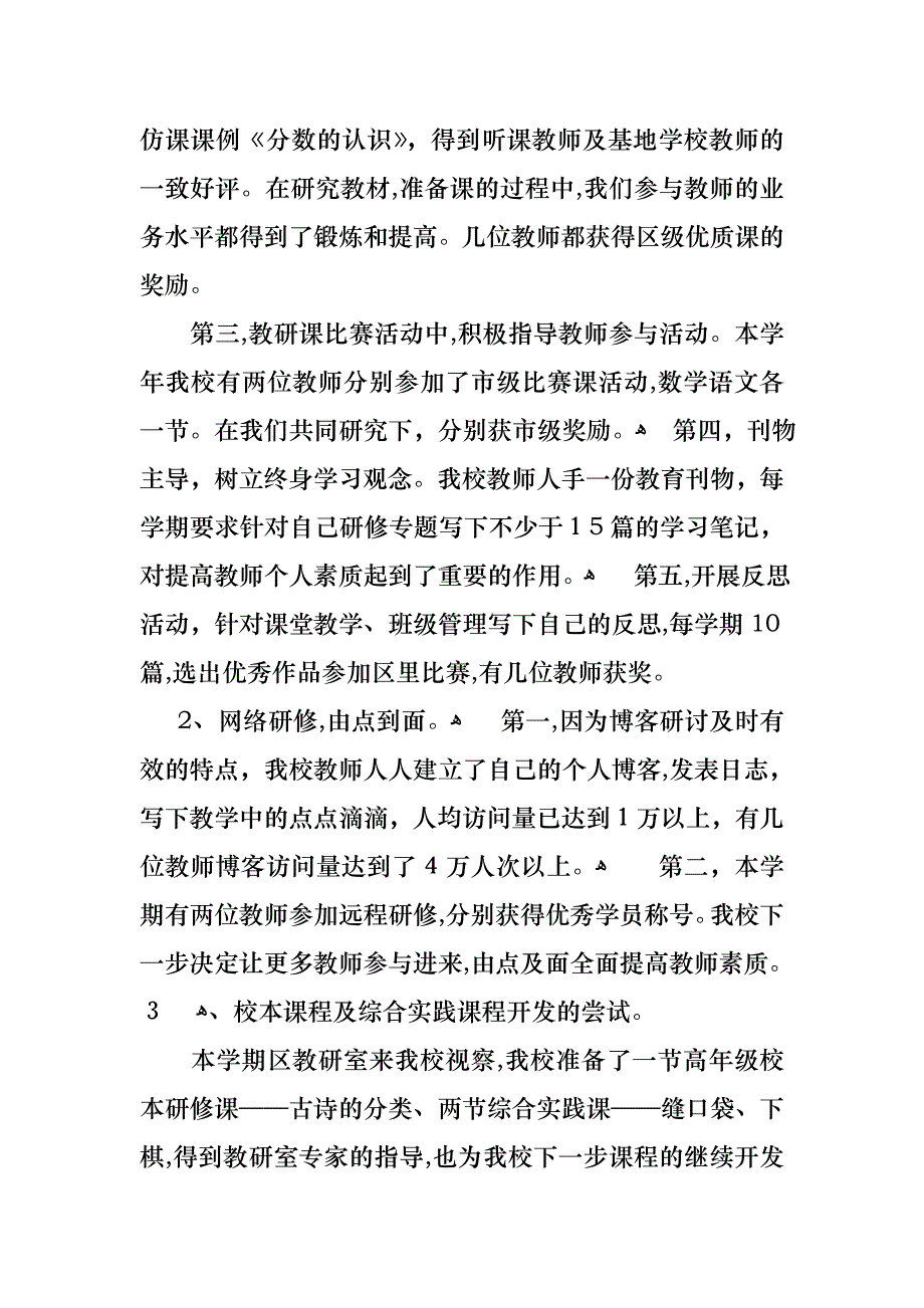 教导主任的个人述职报告通用5篇_第3页