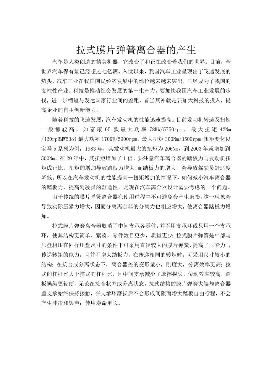 外文翻译--拉式膜片弹簧离合器的产生_第3页