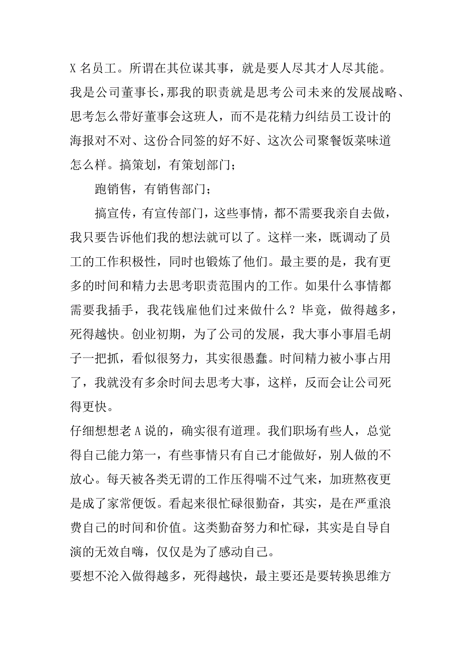 2023年职场潜规则：做得越多死得越快_第2页