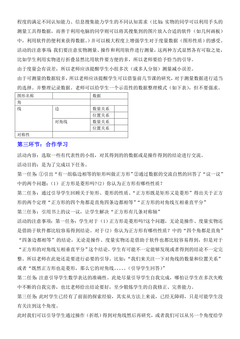 新编北师大版八年级下册3 正方形的判定与性质一_第3页