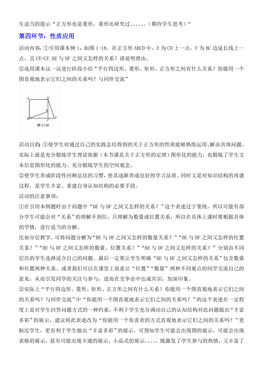 新编北师大版八年级下册3 正方形的判定与性质一_第4页