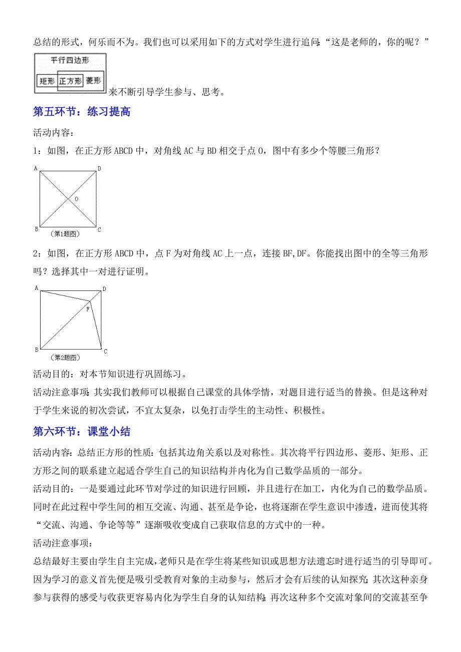 新编北师大版八年级下册3 正方形的判定与性质一_第5页