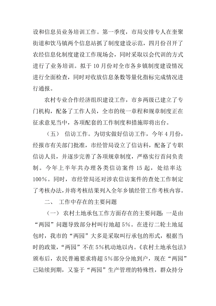 农村经济管理局XX年上半年工作总结及下半年工作计划-1_第4页