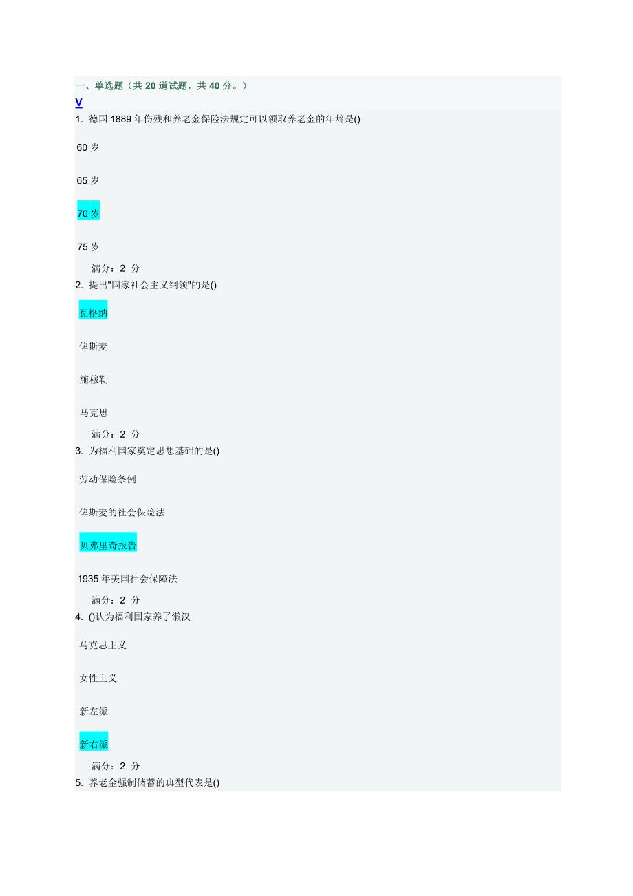 14年《社会政策概论》作业答案.doc_第1页