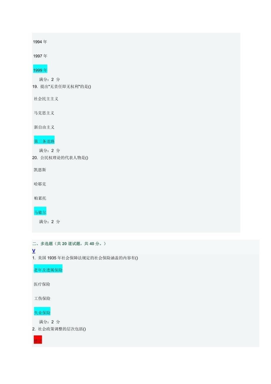 14年《社会政策概论》作业答案.doc_第5页
