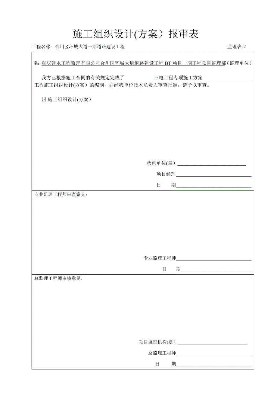 【建筑施工方案】三电工程施工方案_第3页