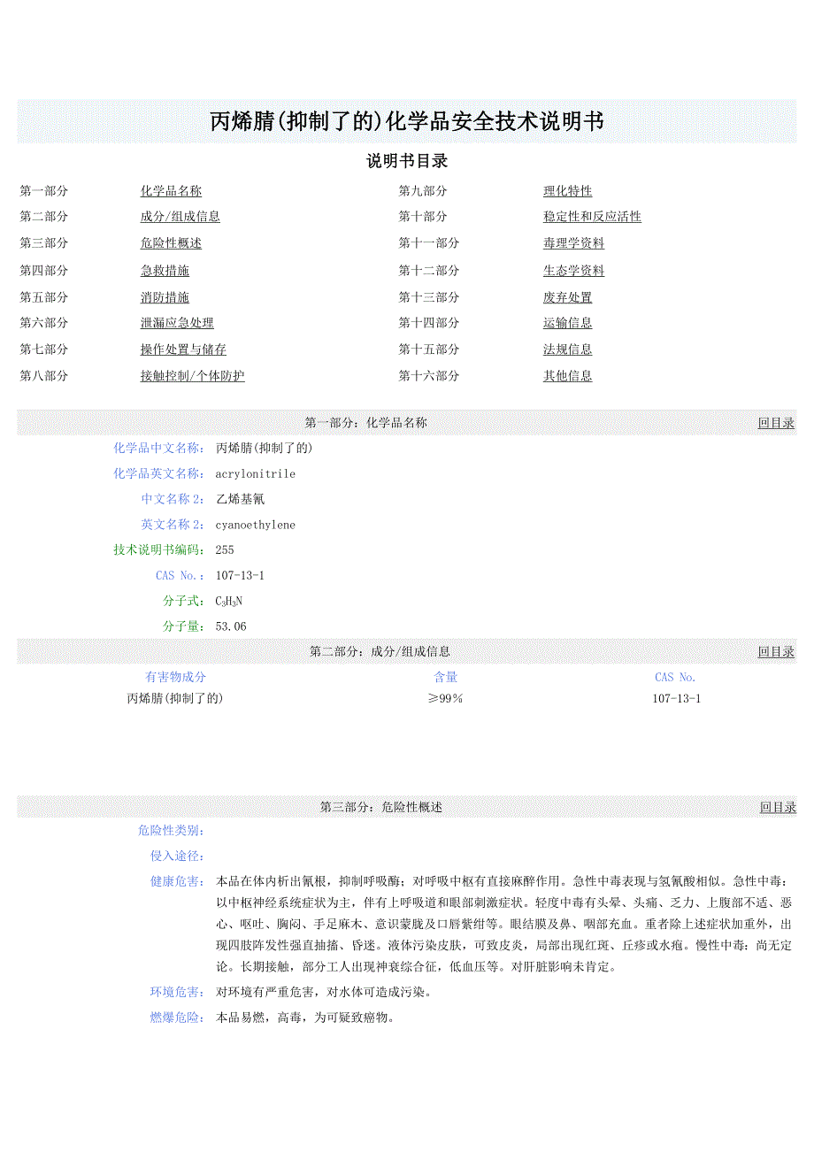 丙烯腈的MSDS_第1页
