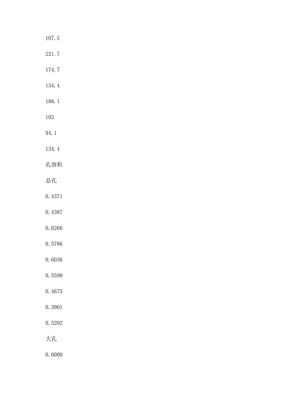 水处理活性炭的选择指标问题.doc_第5页