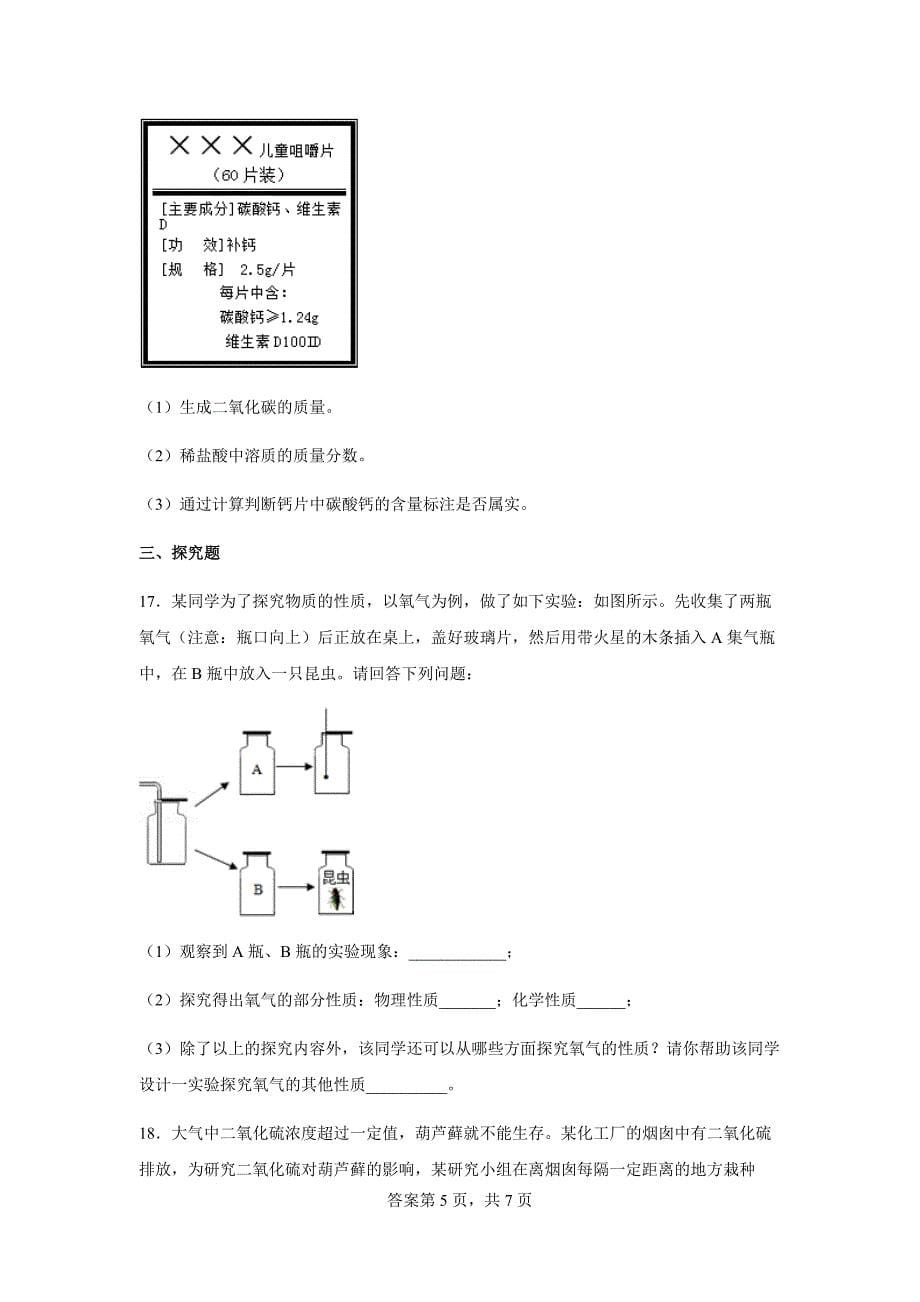 第二章 空气 综合练习——2021-2022学年华东师大版科学七年级下册(含答案)_第5页