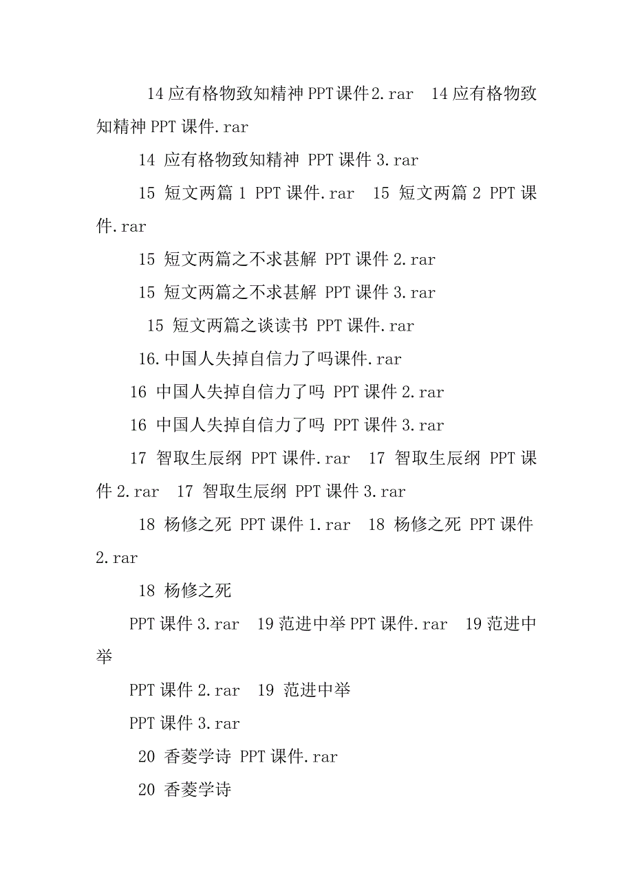 2023年人教版九年级上册语文课件_第3页