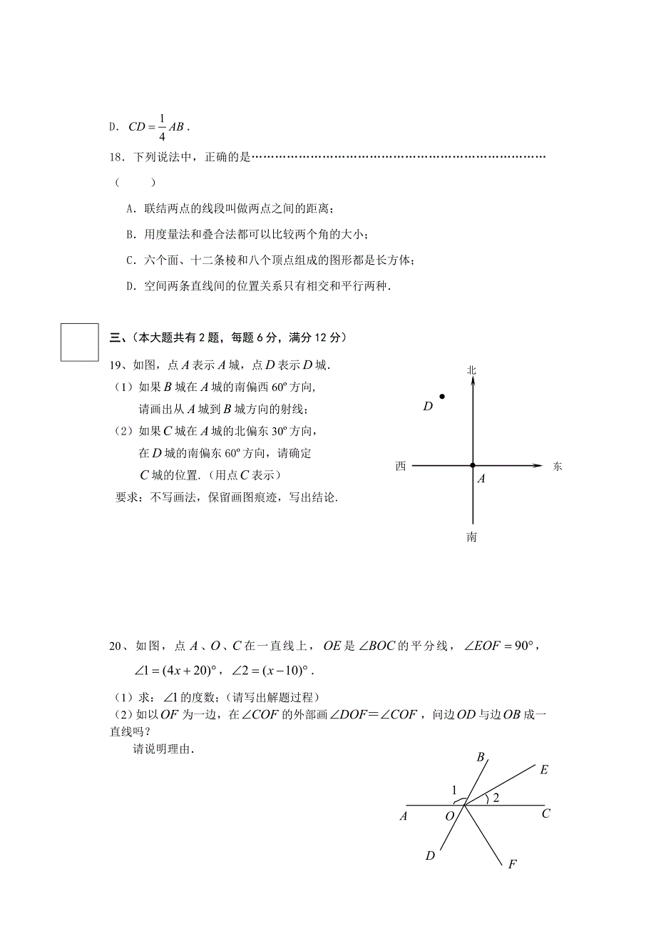 2015年普陀区六年级第二学期期末考试数学试卷_第3页