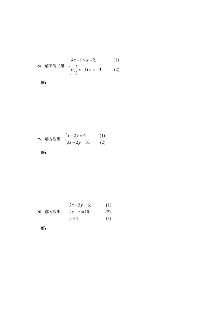 2015年普陀区六年级第二学期期末考试数学试卷_第5页