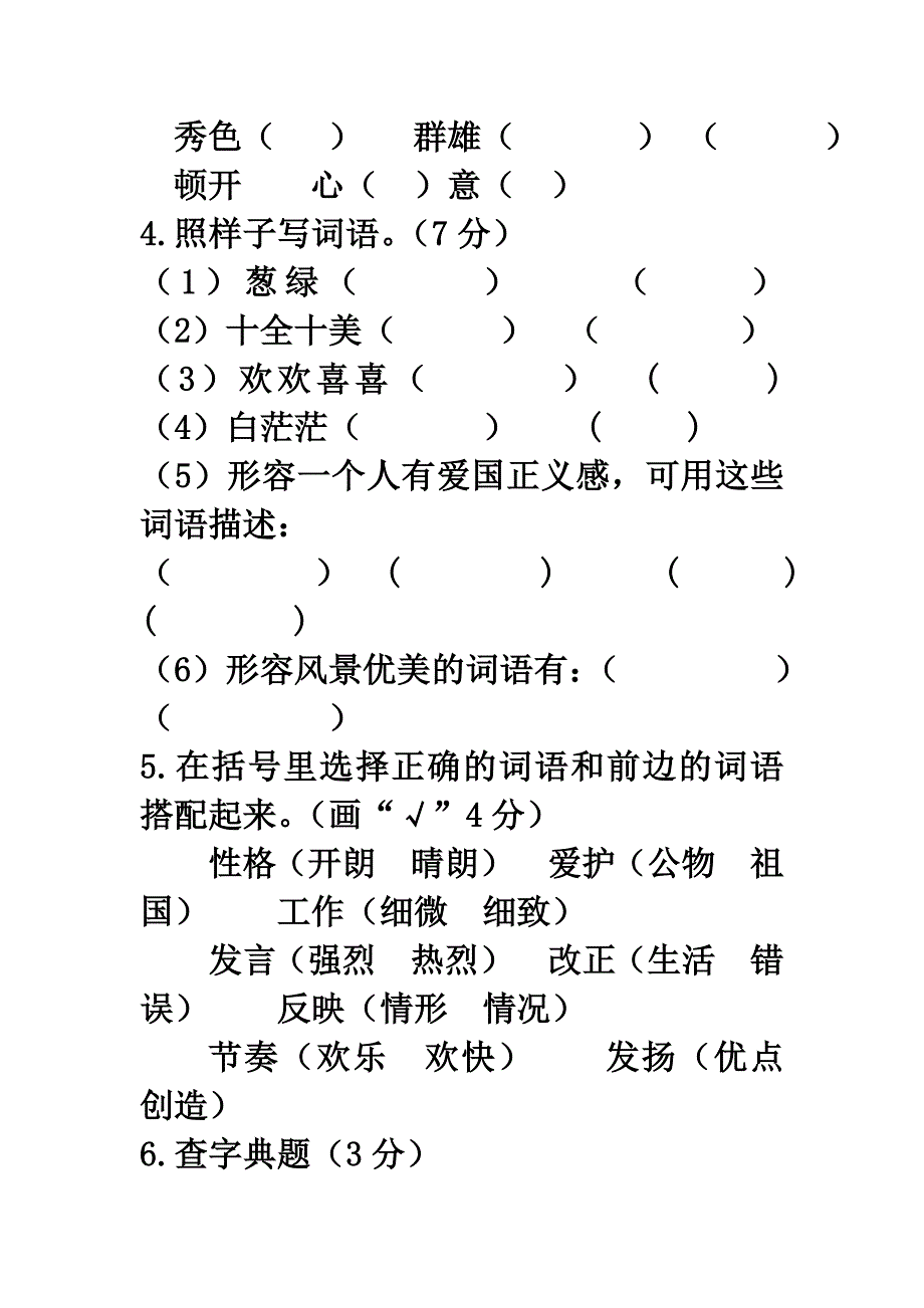 苏教版语文四年级下册期末冲刺卷一_第2页