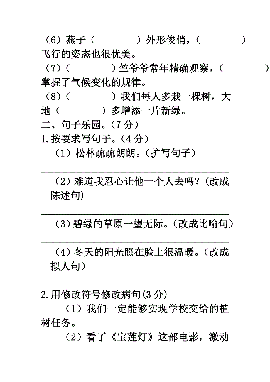 苏教版语文四年级下册期末冲刺卷一_第4页