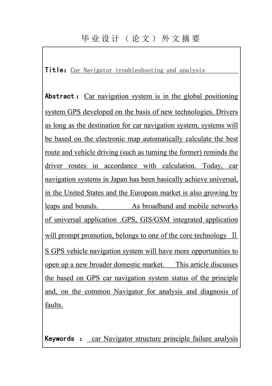 汽车导航仪论文初稿_第3页